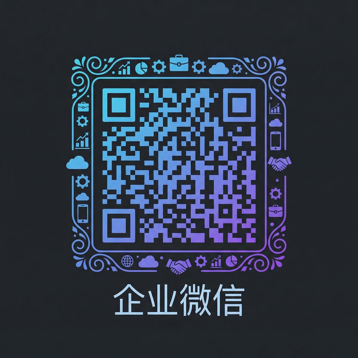 AI去衣商务二维码